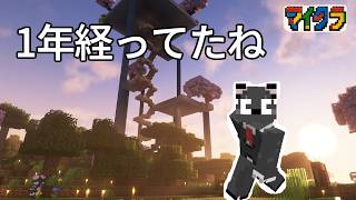 ≪マイクラ≫気が付いたら1年経っていたワールド。感謝！