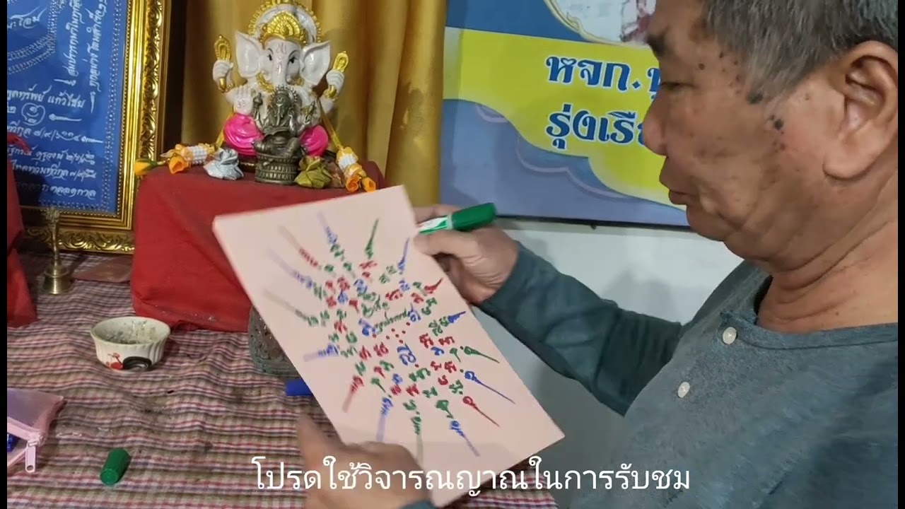 อื่นๆ - รับเขียนยันต์มหาเศรษฐี เสริมดวงชะตา - 2