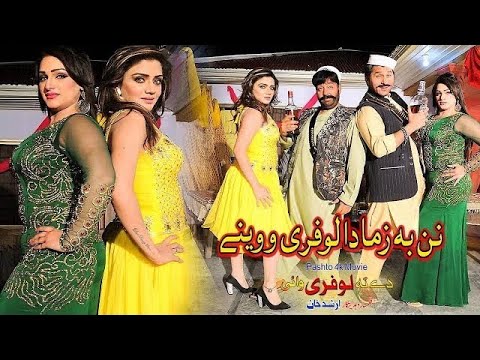 Nan Ba Zama Da Lofari Oweni Song| Di Ta Lofari Wai | Shahid Khan, Arbaz Khan, Feroza Ali, Mehak Noor