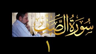 تدبر سورة الصف image