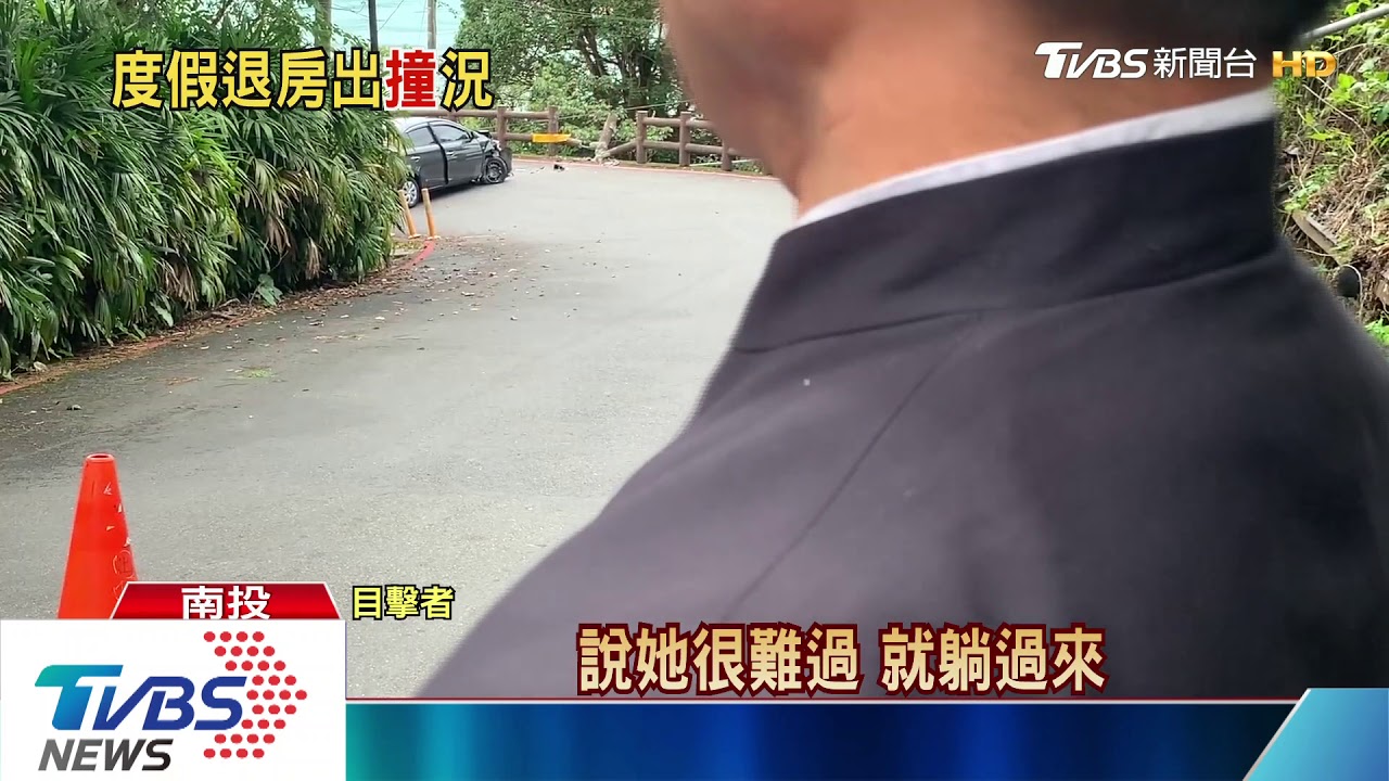 下坡過彎自撞護欄　轎車險衝入日月潭