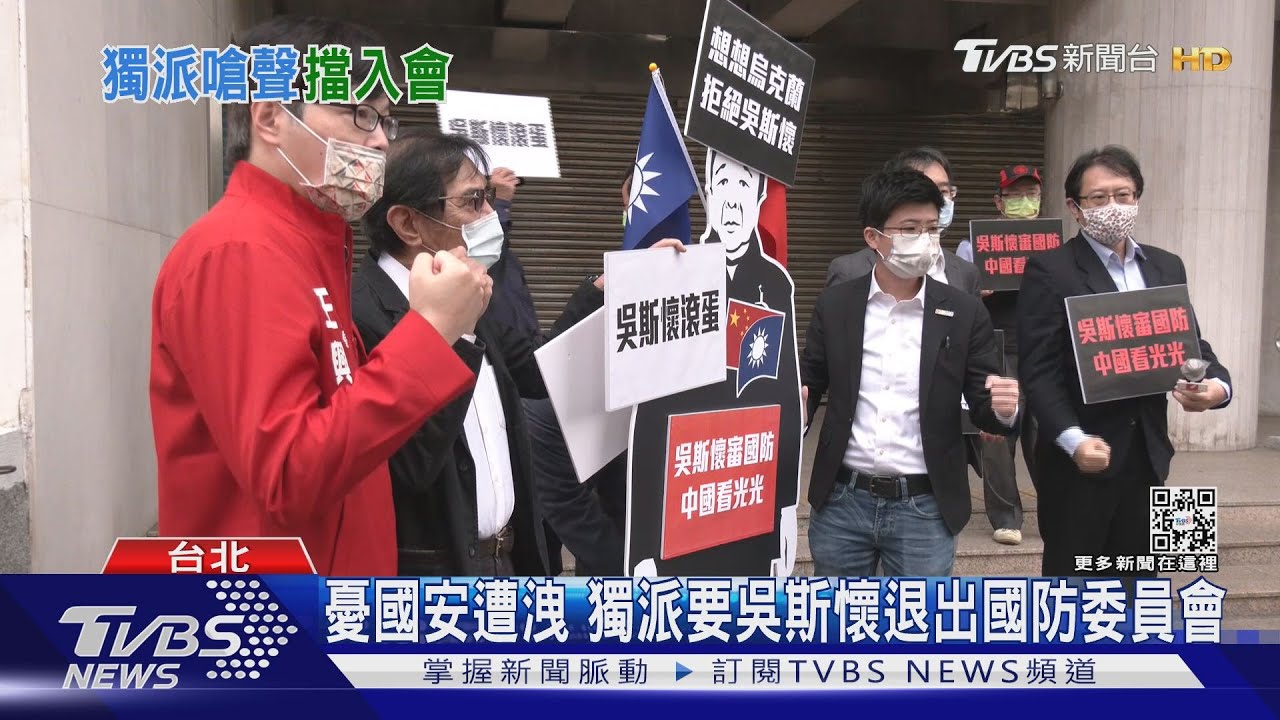 綠憂吳斯懷入國防委員會　邱國正：沒這疑慮