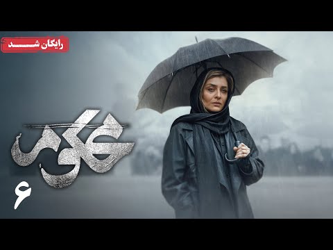 سریال محکوم - قسمت 6 | Mahkoum Series - Episode 6