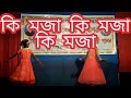 Ki Moja Ki Moja Asha Bhosle কি মজা কি মজা Bengali Movie Song Sangharsha
