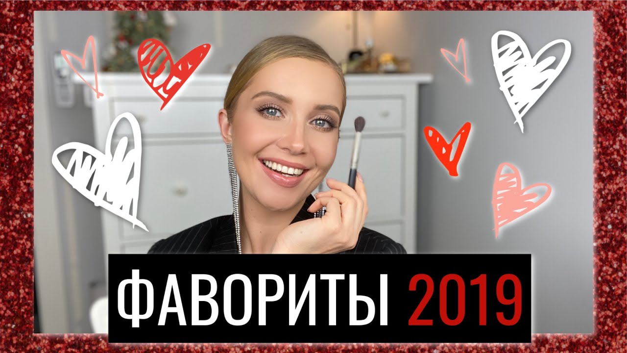🌟 ЛУЧШЕЕ с 2019 на 2020 🌟 Шикарная БЮДЖЕТНАЯ КОСМЕТИКА И ЛЮКС ❤️ OSIA