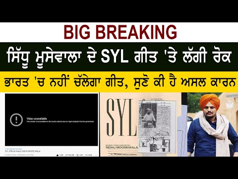 Late Sidhu Moose Wala Latest Song SYL Banned in India on Youtube