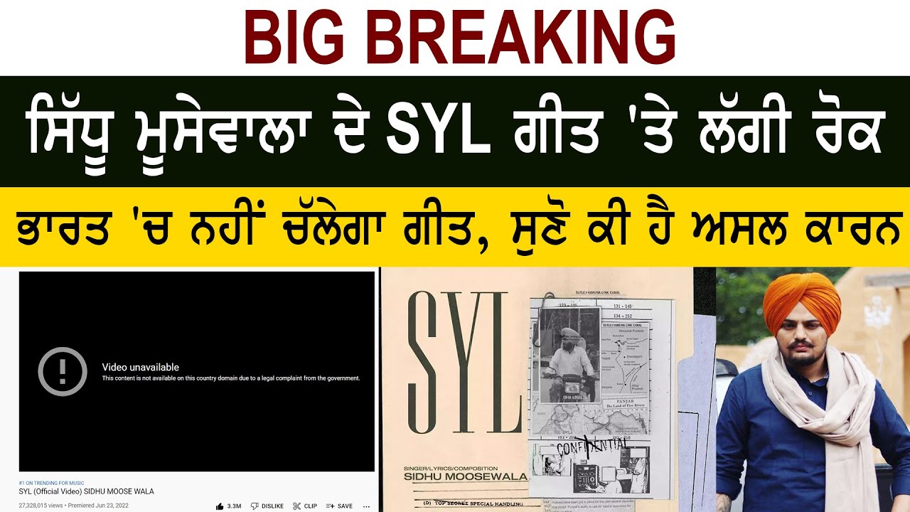 Late Sidhu Moose Wala Latest Song SYL Banned in India on Youtube Late Sidhu Moose Wala Latest Song SYL Banned in India on Youtube