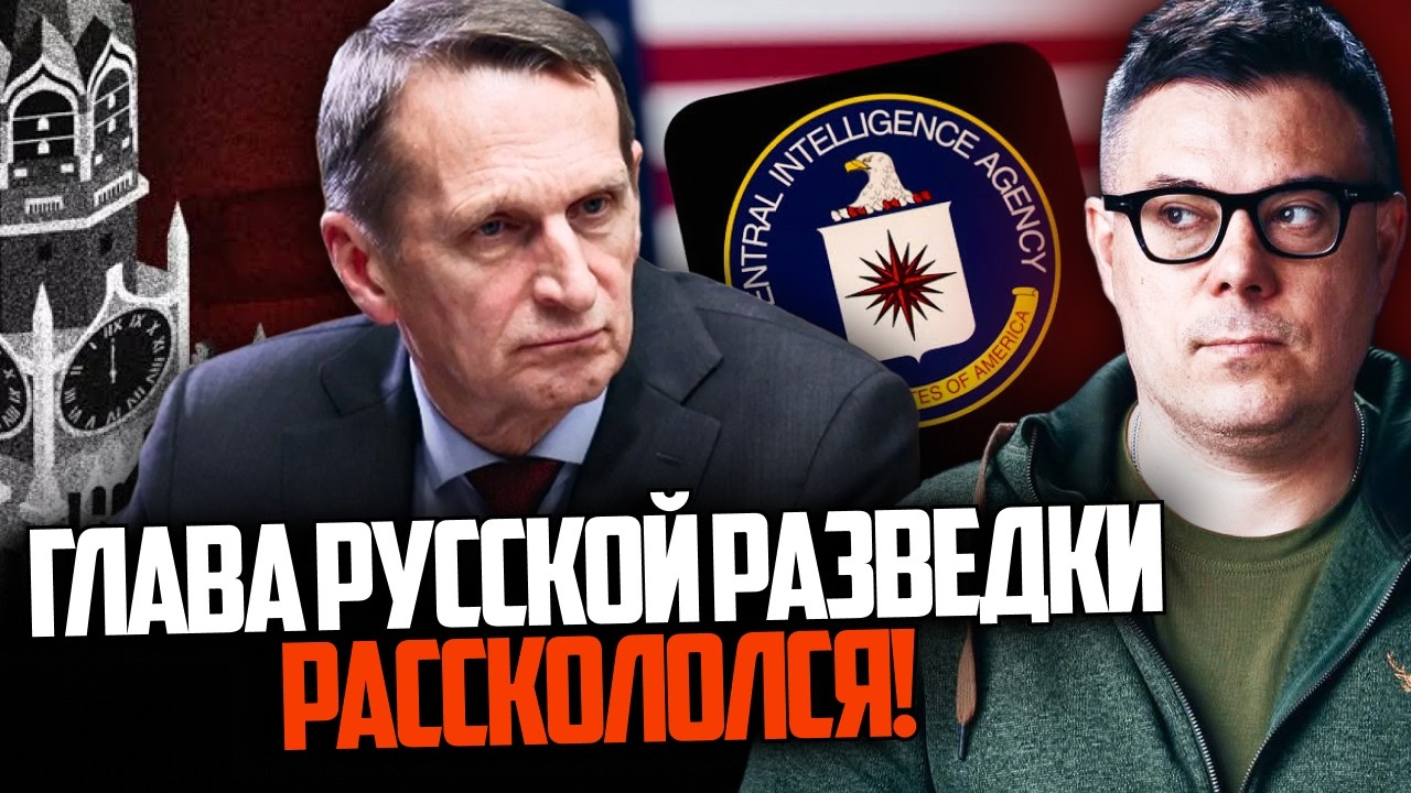 ⚡️Усе стало ясно тільки тепер! Наришкін раптом видав реальну причину візит?