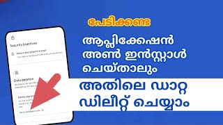  ഇതൊക്കെ എങ്ങനെ ഡിലീറ്റ് ചെയ്യാം How to detect all app data after uninstall applicat