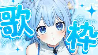 【初歌枠】リクエスト曲を歌うよ～♪【夢流モエ/HLive】