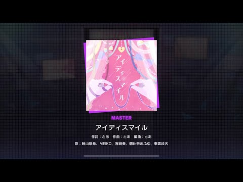 Project SEKAI JP - アイディスマイル | IDSMILE (Master [28] | All Perfect)