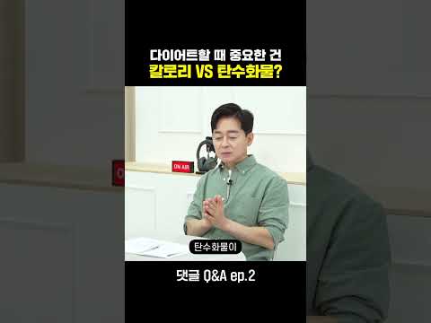 [박용우의 스위치온] 다이어트 할때 탄수화물 vs 칼로리 #다이어트 #간헐적단식 #당뇨