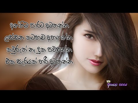 Anthima parata amathanna 8D songs