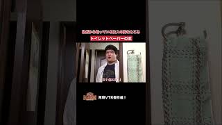 【踊る!さんま御殿!!】ひと言体験談再現VTR傑作選「めんどくさがり屋の日常編」#踊るさんま御殿 #さんま御殿 #さんま御殿体験談 #明石家さんま #再現 #切り抜き #おすすめ #shorts