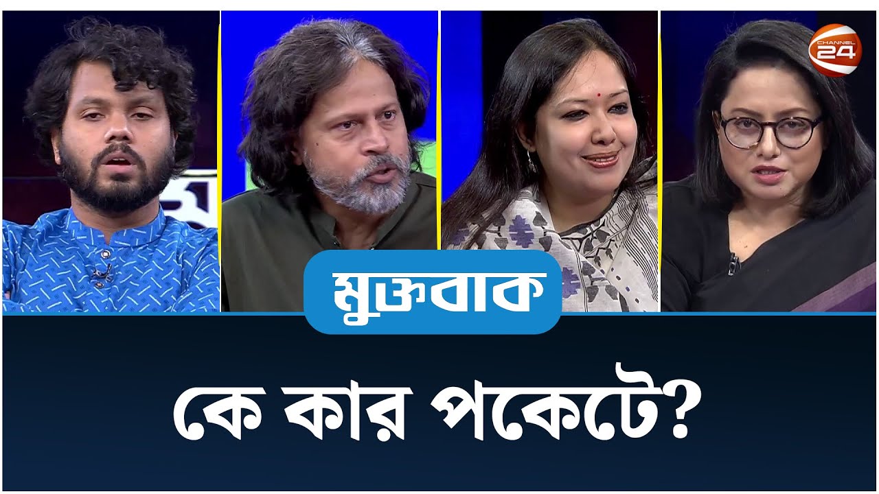 Muktobak Who Is in Whose Pocket