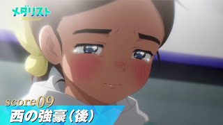 [25冬] 金牌得主 第九話預告