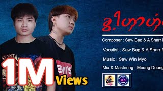 Download lagu Poe Karen New Song 2022 ခြါ့ဟွာဟွံင္ = Saw Bag & Aယွးဖဝ့္ (MD Family) mp3