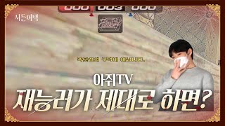 재능도 노력도 없으면 생기는 일
