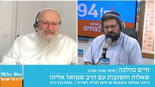 חיים כהלכה | שאלות ותשובות עם הרב שמואל אליהו בהנחיית הרב אבי ברמן | לשבת פרשת שופטים תשפ"ד (הרב שמואל אליהו) - התמונה מוצגת ישירות מתוך אתר האינטרנט יוטיוב. זכויות היוצרים בתמונה שייכות ליוצרה. קישור קרדיט למקור התוכן נמצא בתוך דף הסרטון חיים כהלכה | שאלות ותשובות עם הרב שמואל אליהו בהנחיית הרב אבי ברמן | לשבת פרשת שופטים תשפ"ד (הרב שמואל אליהו) - התמונה מוצגת ישירות מתוך אתר האינטרנט יוטיוב. זכויות היוצרים בתמונה שייכות ליוצרה. קישור קרדיט למקור התוכן נמצא בתוך דף הסרטון