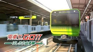 電車でGO!配信　#1【アーカイブ】