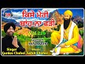 Kisey Meri Bah Na Faddi New Dharmik Shabad By Gurdev Chahal Sahib Chahal Lovely Records