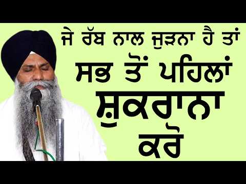 Shukrana ll ਸ਼ੁਕਰਾਨਾ ll Bhai Sarbjit Singh Ludhiana Wale llGiani Sarbjit Singh ll  MS Live #katha