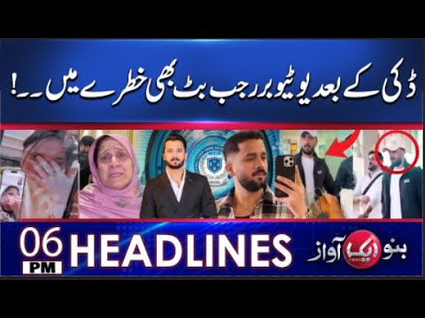 After Ducky, Rajab Butt in Trouble Now? Shocking Twist | Aik News | Headlines 6 PM