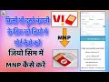 Jio Sim Mnp Activation Full Process Jio Sim Port Kaise Kare Jio Pos Plus New Sim Activation Process