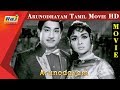 Arunodhayam Sivaji Ganesan Sarojadevi Full Movie HD RajTv