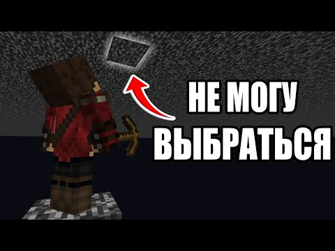 Возможно ли Пройти Майнкрафт Под Бедроком?