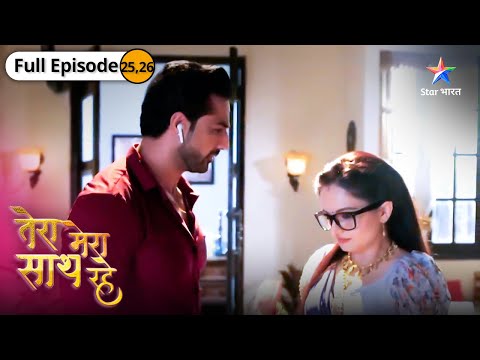 Tera Mera Saath Rahe | Kaisi hogi Gopika ki pehli rasoi? | तेरा मेरा साथ रहे