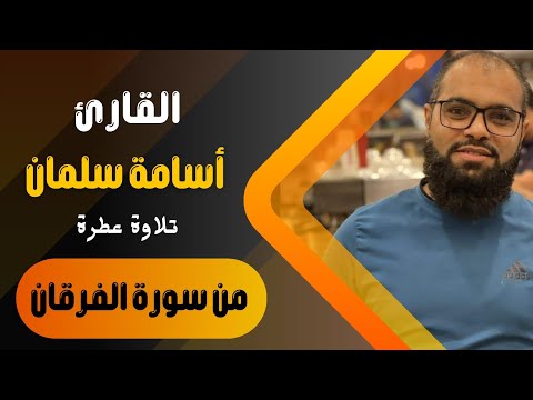 آيات من سورة الفرقان