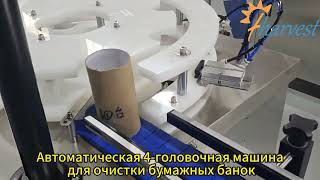 Автоматическое оборудование для очистки бумажных трубок с 4 головками