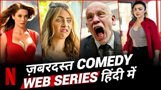 Top 10 Best Comedy Web Series On Netflix Dubbed In Hindi (Part - 1) | IMDB | Netflix Comedy Series