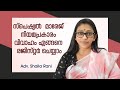How To Register Marriage Under Special Marriage Act Adv SHAILA RANI Malayalam