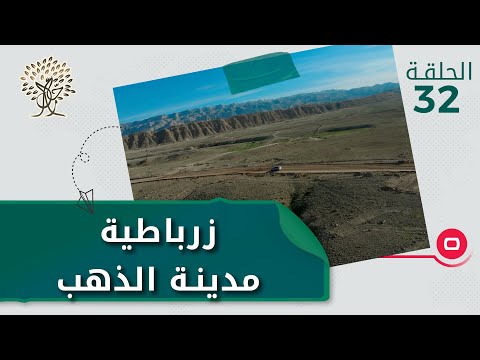 شاهد بالفيديو.. زرباطية مدينة الذهب  -  رحال م٤  -  الحلقة ٣٢