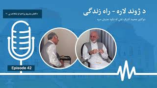 Afghanistan Ports (Part 2) | Dr. Ashraf Ghani