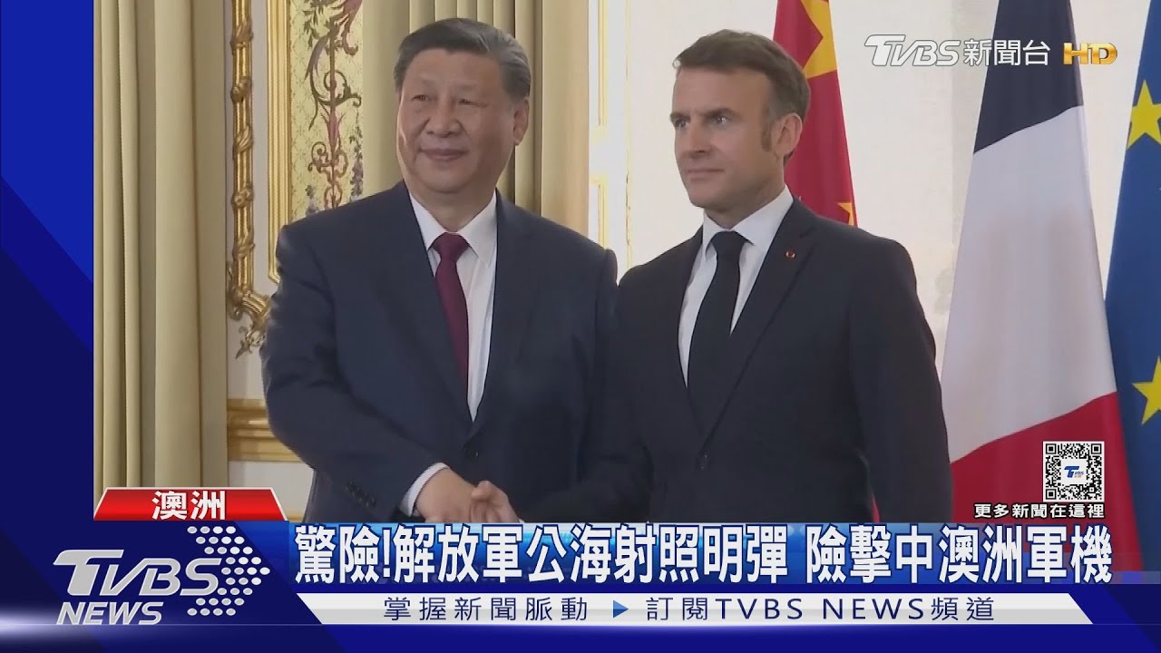 習訪歐不平靜！解放軍照明彈險擊中澳軍機　英軍薪資系統遭陸駭