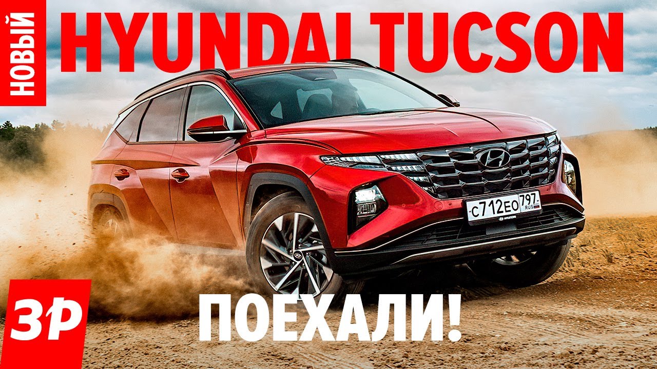 Взять НОВЫЙ Hyundai Tucson или ждать Kia Sportage? / Хендай Туссан 2021 тест и обзор