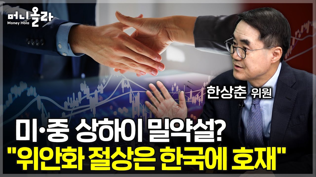 한국 경제성장률, 사실은 미국 앞섰다...한-미 계산법이 다른 거 아세요? [한상춘 위원]