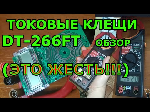 DT 266ft Обзор и тест токовых клещей Жесть от производителя: непропай и лишние куски припоя на плате