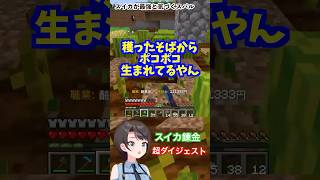 スイカ錬金が最強だと気づいてから暴落するまで（超ダイジェスト） 【 大空スバル 🚓】 #ホロライブ切り抜き #きりぬきスバル #ホロ金策サバイバル