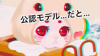 ポケコレおつかれさま！&公認モデル…だと…[男のポケコロ実況]