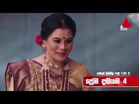 Prema Dadayama 4 | trailer | Sirasatv Official