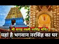 Sri Varaha Lakshmi Narasimha temple, Simhachalam - History in Hindi - Visakhapatnam - Andhra Pradesh