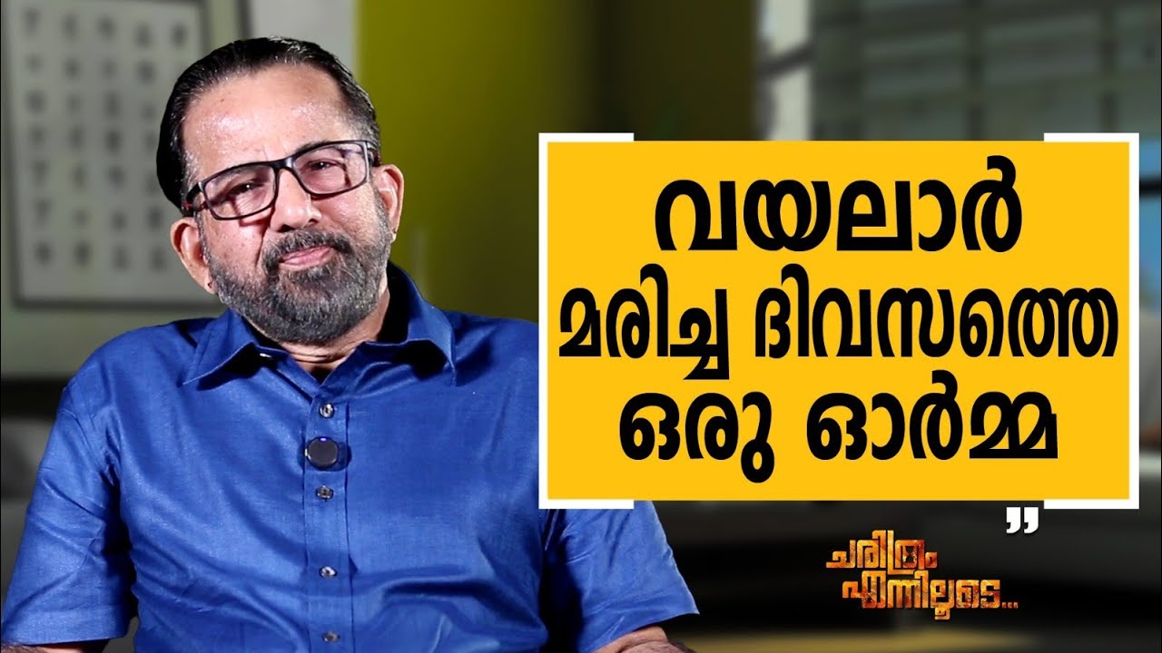 Kavalam Sreekumar - 03 | Charithram Enniloode | Kavalam Sreekumar | Safari TV