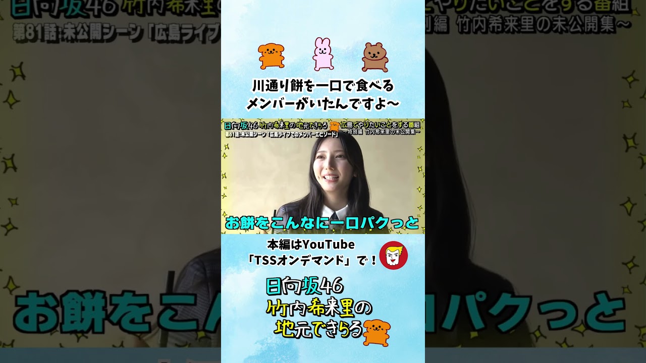 きらりん 川通り餅は一口で食べれる気がする…！ - YouTube