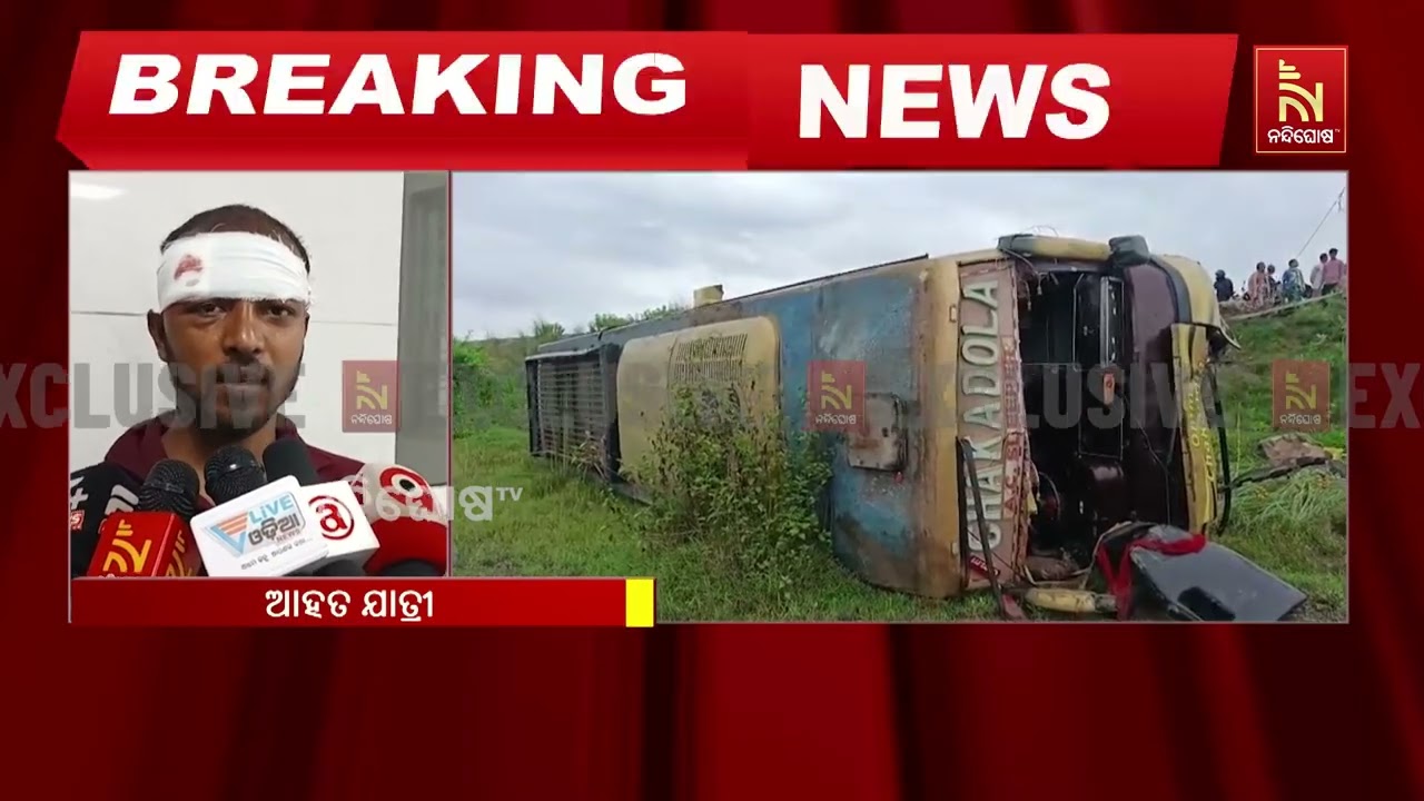 ନୟାଗଡ଼ ପଣ୍ଡୁସର ଛକରେ ଦୁର୍ଘଟଣା ; ଭାରସାମ୍ୟ ହରାଇ ରାସ୍ତାକ