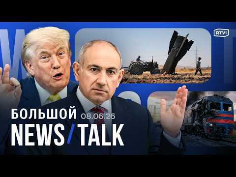 Удар Ирана по Израилю и реакция Трампа. Европа и Украина: условия для России. Пашинян победил