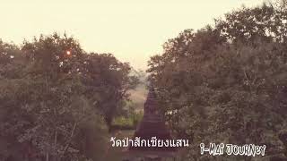preview picture of video 'Wat Pa Sak - Historical area in Chiang saen district ,Chiang rai north of Thailand.'